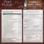 โปรตีนเมดิลีน Medileen1กล่อง Protein เมดิลีน โปรตีนลีฟ ส่งไวมีเทคนิคมีคะแนน โปรตีนพืช โปรตีน รสโกโก้อร่อยอิ่มนาน โปรตีนถั่วเหลือง starbeauty