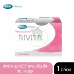 Mega We Care Rivita เมก้า วี แคร์ ริวิต้า  3x10 Capsules