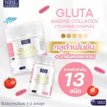 กลูต้า มารีน คอลลาเจน 120 แคปซูล