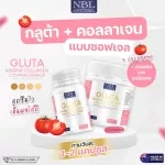 กลูต้า มารีน คอลลาเจน 120 แคปซูล