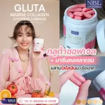 กลูต้า มารีน คอลลาเจน 120 แคปซูล