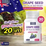 เอ็นบีแอล กลูต้า มารีน คอลลาเจน + เอ็นบีแอล บีอาร์ซี+เวจี + เอ็นบีแอล เกรปซีต โอพีซี บีทรุต 30 แคปซูล