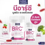 เอ็นบีแอล กลูต้า มารีน คอลลาเจน ไลโคปีน คอมเพล็ก + เอ็นบีแอล บีอาร์ซี+เวจี 120 แคปซูล