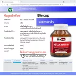 แอสตาแซนธิน สารสกัดจากฮีมาโตค็อกคัส พลูวิเอลิส ไบโอแคป Astaxanthin Biocap Haematococcus Pluvialis Extract แอสต้าแซนธิน แอสตาแซนทีน แอสตร้าแซนทีน