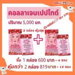 Collagen 5000 mg, salmon, Japan Peptide 5000 mg Giffarine, pomegranate, white skin, joints, collagen, skin supplements, vitamin C