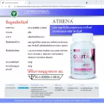 กลูต้า แอล-กลูตาไธโอน คอลลาเจน พลัส วิตามินซี x 1 ขวด เอเธน่า กลูต้าไธโอน กลูต้าผิวขาว ผิวขาว ผิวใส L-Glutathione Marine Collagen Peptide Plus Vitamin