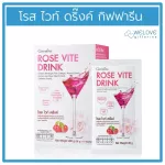 Giffarine Rose White Giffarine Rose Vite Drink, ready -made drinks, collagen, Acerola Cherry And 10 sachets of rose petals