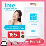 IME Collagen Im, collagen peptide Pure collagen 100,000 mg from Japan, clear, smooth, smooth, white skin, clear, see the best results