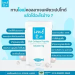 แถมฟรี ไอเม่ ดาวน์โหลด Ime Collagen ไอเม่ คอลลาเจนกระดูก  บำรุงกระดูกและข้อ ดูดซึมไว แบบชง  ส่งตรงจากบริษัทของแท้แน่นอน