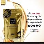 แถมฟรี imedownload 1 ซอง Ime Gold Collagen ไอเม่ โกลด์ คอลลาเจนกระดูก บำรุงกระดูกและข้อ ดูดซึมไว แบบชง เพิ่มวิตามินซี