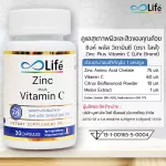 ไลฟ์ ซิงค์ พลัส วิตามินซี ชุด 2 กระปุก