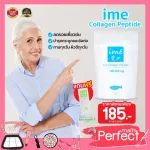 Free! 1 collagen flavored collagen. Ime collagen supplement. IME Collagen nourishes the skin to be firm and moist.