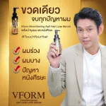 VFORM ANTI HAIR-LOSS SERUMทีวีไดเร็ค 100 ML 2 ขวด รับเพิ่ม ANTI HAIR-LOSS SERUM 1 ขวด SHAMPOO 250 ML 2 ขวดมีของแถม