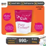 Rich Pure Collagen, 50 grams of TV direct TV, with free gifts