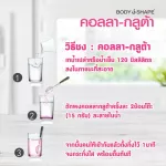 Body Shape Colla Gluta คอลลาเจน กลูต้า ผสม วิตามินซี Collagen Peptide + Gluta + Vit C ขนาด 100,000 mg