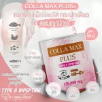 ซื้อ 1 แถม 1 COLLA MAX PLUS+ เพียวคอลลาเจน ไทพ์ทู ไดเปปไทด์ เกรดพรีเมี่ยม ปริมาณรวม 300 กรัม ทานได้ 2 เดือน