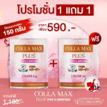Buy 1 get 1 Colla Max Plus+ Pure Collagen Type Type Type Premium. The total amount of 300 grams can be eaten for 2 months.