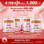 Colla Max Plus+ Pure Collagen Type Type Premium, 4 promotions, 400 grams of promotion, can be eaten for 4 months.