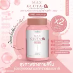 MAX GLUTA-L แม็กซ์ กลูต้า-แอล 1,000 mg สูตรเข้มข้นขึ้น 2 เท่า ผิวกระจ่างใสคูณ 2 บำรุงสุขภาพดีขึ้น -ซื้อ1 แถม1- แพคคู่ 2 กระปุก ปริมาณรวม 60 แคปซูล
