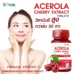 วิตามินซี อะเซโรลา เชอร์รี่ สกัด Acerola x 1 ขวด วิตามิน วิตามินซีธรรมชาติ เดอะ เนเจอร์ Acerola Cherry Extract The Nature Vitamin C