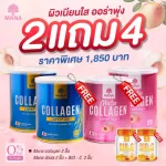 MANA Premium Collagen + MANA Gluta  มานา คอลลาเจน + กลูต้า คอลลาเจน  110,000 mg. คอลลาเจน ญาญ่า คอลลาเจน Dipeptide+