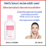 Giffarine, Milela, Perfect Cleansing, Water, face cleaning product Removing stains and cosmetics