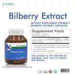 บิลเบอร์รี่ สกัด บำรุงสายตา x 1 ขวด โมริคามิ อาหารเสริมบำรุงสายตา Bilberry Morikami Laboratories
