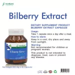 บิลเบอร์รี่ สกัด บำรุงสายตา x 1 ขวด โมริคามิ อาหารเสริมบำรุงสายตา Bilberry Morikami Laboratories