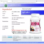 The nature Gluta Plus 5 30 Capsules เดอะ เนเจอร์ กลูตา พลัส 5 กลูต้าบำรุงผิว ลดสิว ฝ้า 30 แคปซูล 1 กระปุก
