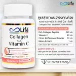 ไลฟ์ คอลลาเจน พลัส วิตามินซี ชุด 1 กระปุก