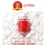Divide the sale of Koh Gen Do Cleansing Spa Water Makeup Remover