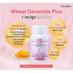 กิฟฟารีน วีท เซราไมด์ พลัส Giffarine Wheat Ceramide Plus เซราไมด์จากข้าวสาลี 30 แคปซูล