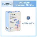 Lacto Lab Probiotic Probiotic, 1 box, 10 sachets, balance the intestines, cure constipation, diarrhea, reduce acne, acid reflux, enhance immunity.