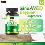 AWL AVEO AVO, 1 vitamin D -D -D -D -D -D -D. 30 bottles.