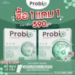 ซื้อ 1 แถม 1- Pro bio โพร-ไบโอ จุลินทรีย์ โพรไบโอติกส์ 10 สายพันธ์ุจากเกาหลีใต้ และอเมริกา แพคคู่ 2 กล่อง 40 ซอง x 3 กรัม ดีท็อกซ์ ปรับสมดุลลำไส้
