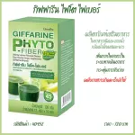 กิฟฟารีน ไฟโต ไฟเบอร์ Giffarine Phyto Fiber ผลิตภัณฑ์เสริมอาหาร ใยอาหารชนิดละลายน้ำ กลิ่นน้ำผึ้งผสมมะนาว