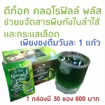 Detox toxins, chlorophyll, Plus Giffarine, D-TOC Chlorophyll Plus, the best detoxification.