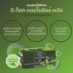 Detox toxins, chlorophyll, Plus Giffarine, D-TOC Chlorophyll Plus, the best detoxification.