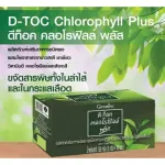 Detox toxins, chlorophyll, Plus Giffarine, D-TOC Chlorophyll Plus, the best detoxification.