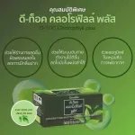 Detox toxins, chlorophyll, Plus Giffarine, D-TOC Chlorophyll Plus, the best detoxification.