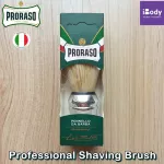 แปรงโกนหนวด แบบมืออาชีพ Professional Shaving Brush Proraso®