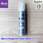โรแกน โฟม สำหรับผู้ชาย 60g ต่อขวด Men's Hair Regrowth Treatment Foam 60g Rogaine®