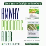 Amway แพ็คคู่ ไฟเบอร์ โพรไบโอติก ช่วยในเรื่องขับถ่าย ลดน้ำหนัก Nutrilte ฉลากไทยแท้ !! Probiotic โพรไบโอติก + Fiber Power ไฟเบอร์แอมเวย์