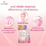Chame Krystal Collagen ชาเม่ คริสตัล คอลลาเจน 30 ซอง บำรุงผิว กระดูก ข้อต่อ เล็บและผม
