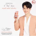 คอลลี่ พลัส ไลโคปีน  6,500 mg. 1 กล่อง 16 ซอง