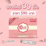 Colly Pre Gluta คอลลี่ พรีกลูต้า33,000 mg. ล็อตใหม่ล่าสุด
