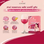 Chame' collagen Tripeptide plus  berry Lutein ชาเม่ คอลลาเจน พลัส เบอร์รี่ลูทีน 1 กล่อง 10 ซอง