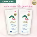 Premium collagen formula, One Colla 1 Class 1Colla, 2 sachets, 100% pure collagen powder, export grade, Japanese, filling the zipper bag, 100 grams 100,000 mg