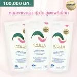Premium collagen formula, 1Colla, 3 sachets, 100% pure collagen powder, export grade Japanese, packed in zipper bag, 100 grams 100,000 mg