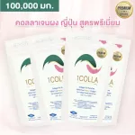 Premium collagen formula, 1Colla, 4 sachets, 100% pure collagen powder, export grade, Japanese filling, 100 grams of zip lock bags, 100,000 mg